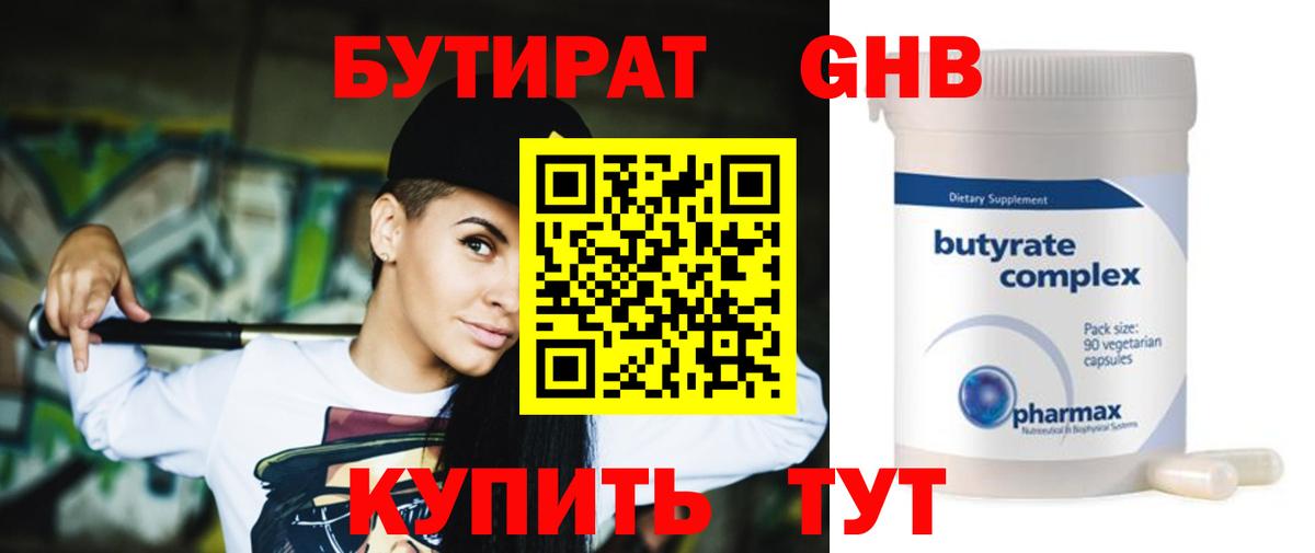 БУТИРАТ бутик  Вход с VPN  Фурманов 