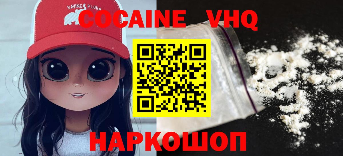 Кокаин VHQ Фурманов