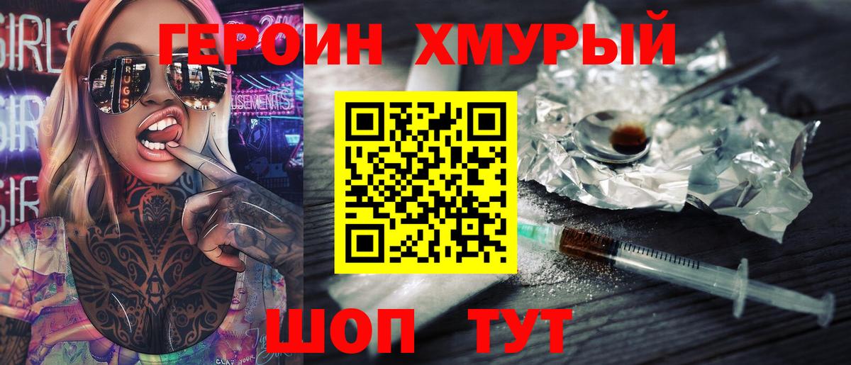 ГЕРОИН хмурый  Вход с VPN  Фурманов 