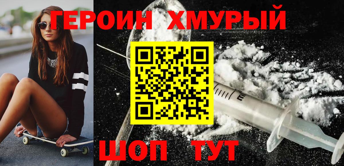 Героин герыч Фурманов