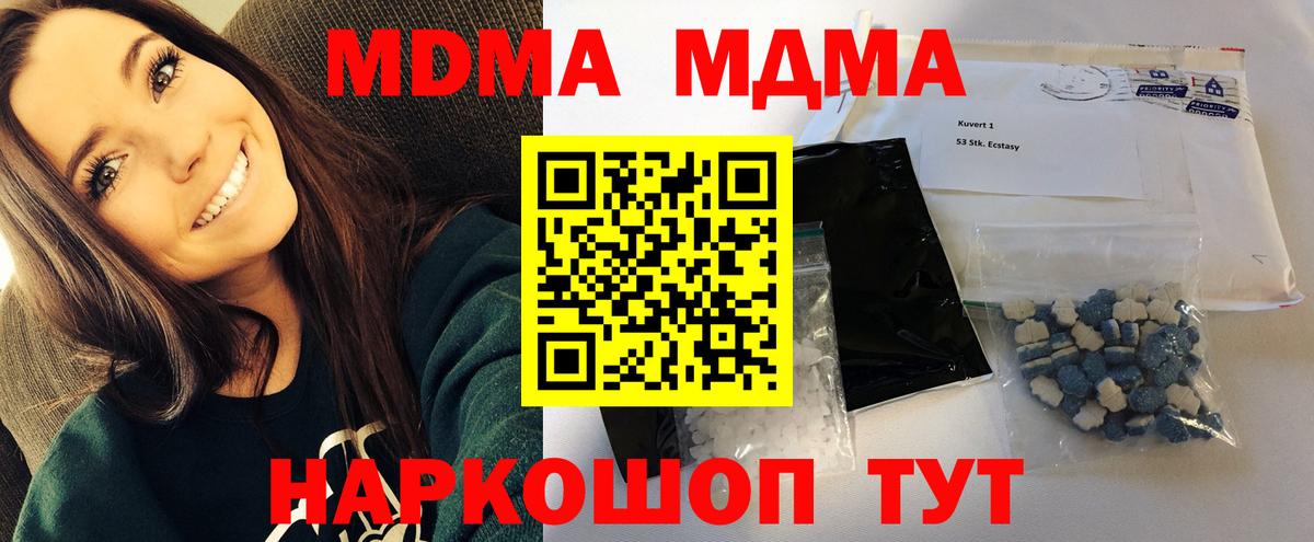 МДМА кристаллы Фурманов