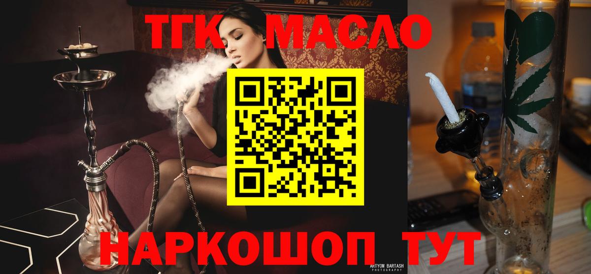 ТГК THC oil Фурманов