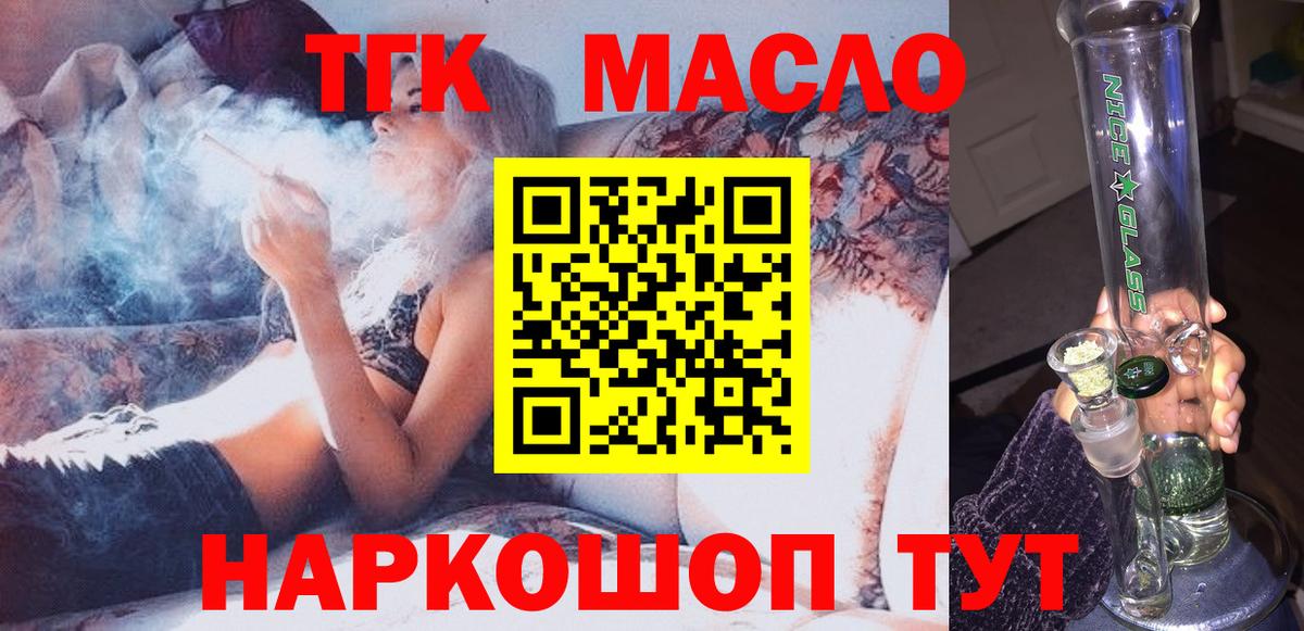 ТГК гашишное масло  где можно купить наркотик  Фурманов  Дистиллят ТГК THC oil  Вход с VPN 